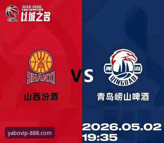 YABO888VIP官方地址 山西横扫青岛晋级八强,如何在YABO888VIP平台深度解读这场季后赛关键战?
